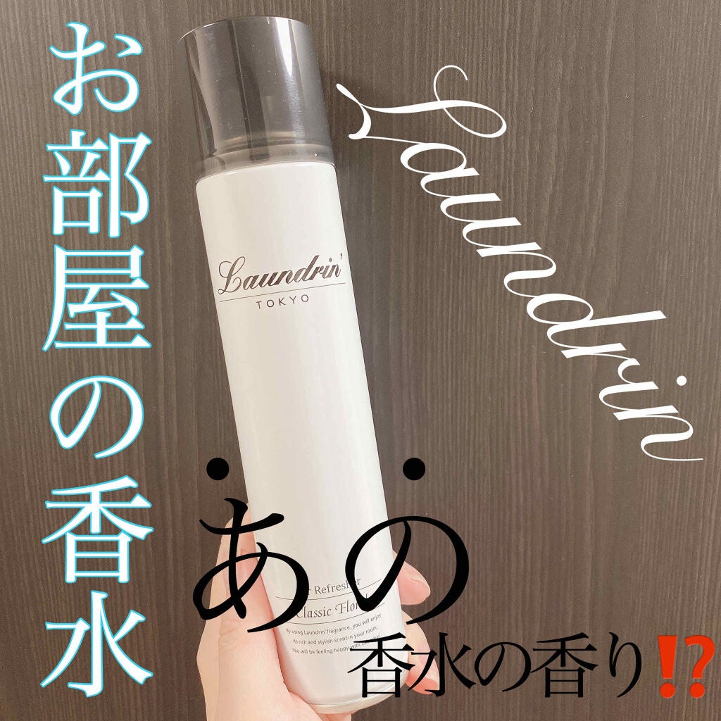 エアーリフレッシャー/ランドリン/ファブリックミストを使ったクチコミ(1枚目)