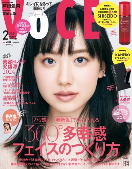 講談社 VOCE 2024年2月号 通常版