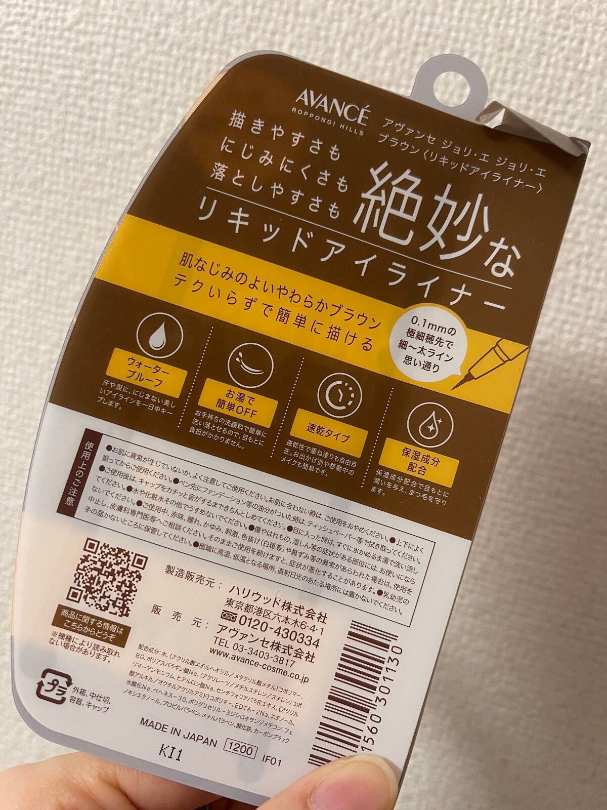 アヴァンセ ジョリ・エ ジョリ・エ リキッドアイライナー/アヴァンセ/リキッドアイライナーを使ったクチコミ(2枚目)