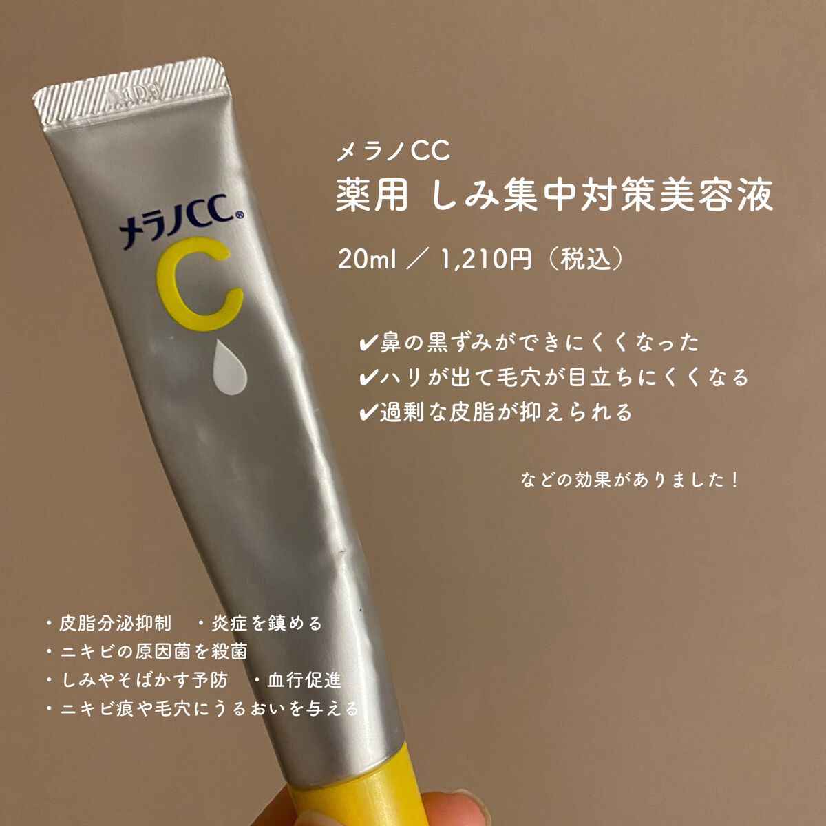 薬用 しみ 集中対策 美容液/メラノCC/美容液を使ったクチコミ(2枚目)