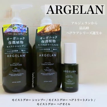 モイストグロー シャンプー/ヘアトリートメント シャンプー480ml/アルジェラン/シャンプー・コンディショナーの画像