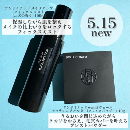 アンリミテッド washi ヴェール セッティング パウダー/shu uemura/プレストパウダーを使ったクチコミ(2枚目)
