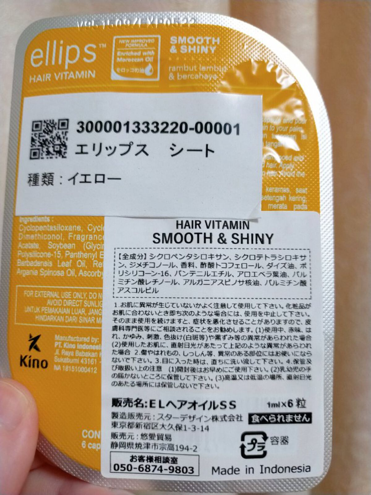 ヘアーオイル【スムース＆シャイニー】 シートタイプ 6粒/ellips/ヘアオイルを使ったクチコミ（3枚目）