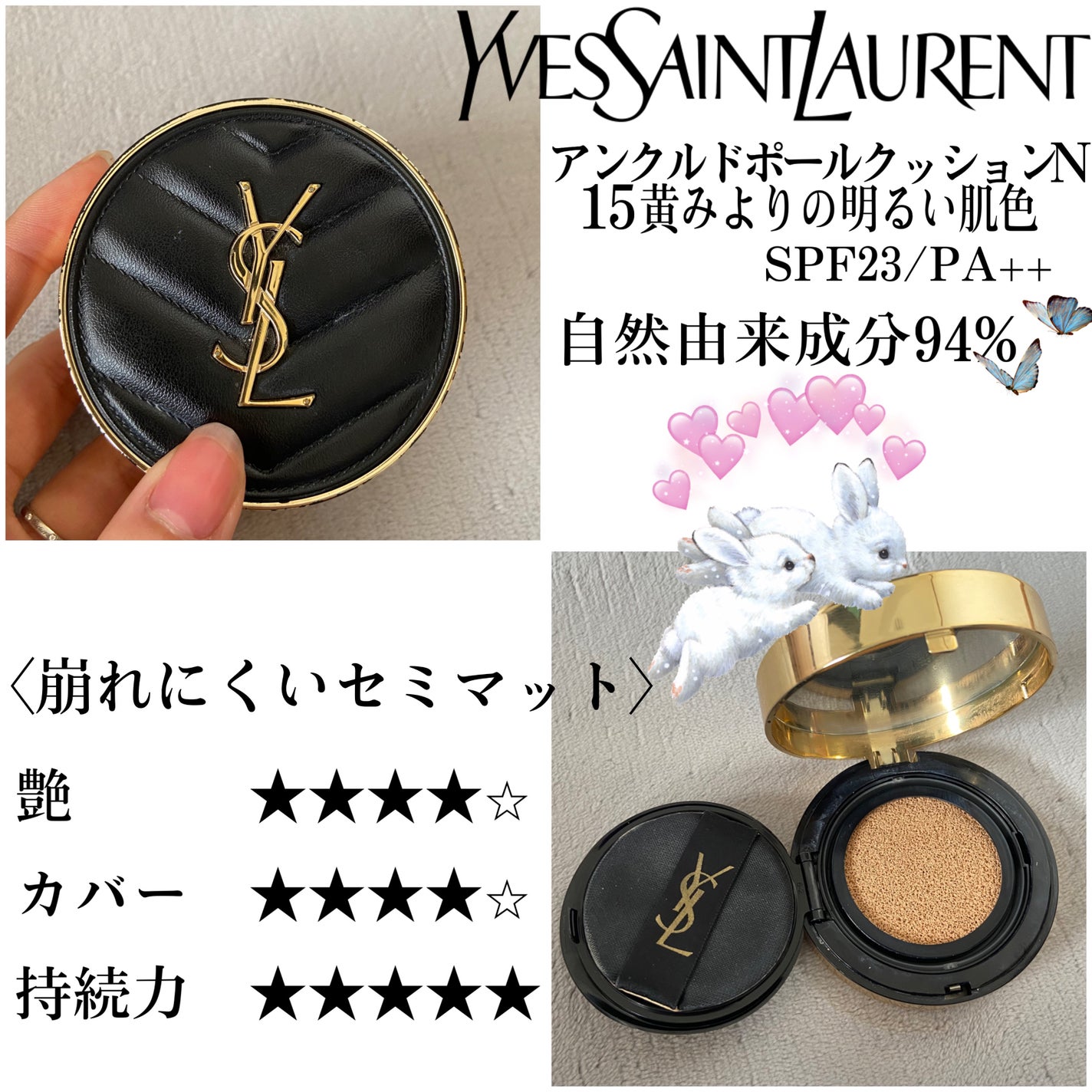 アンクル ド ポー ルクッションN/YVES SAINT LAURENT BEAUTE/クッションファンデーションを使ったクチコミ(1枚目)