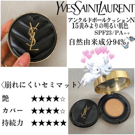 アンクル ド ポー ルクッションN/YVES SAINT LAURENT BEAUTE/クッションファンデーションを使ったクチコミ(1枚目)