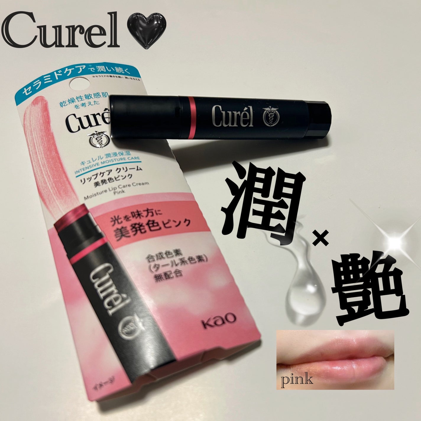 リップケア クリーム(美発色シリーズ)/キュレル/リップクリームを使ったクチコミ(1枚目)