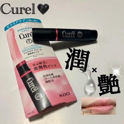 リップケア クリーム(美発色シリーズ)/キュレル/リップクリームを使ったクチコミ(1枚目)