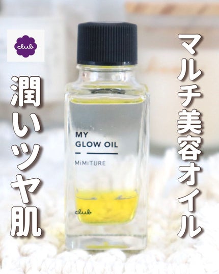 ミミチュール マイ グロウ オイル/クラブ/ブースター・導入液を使ったクチコミ(1枚目)