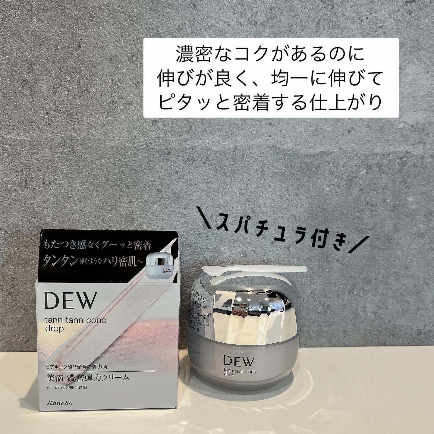 タンタンコンクドロップ 本体 55g/DEW/フェイスクリームを使ったクチコミ（2枚目）