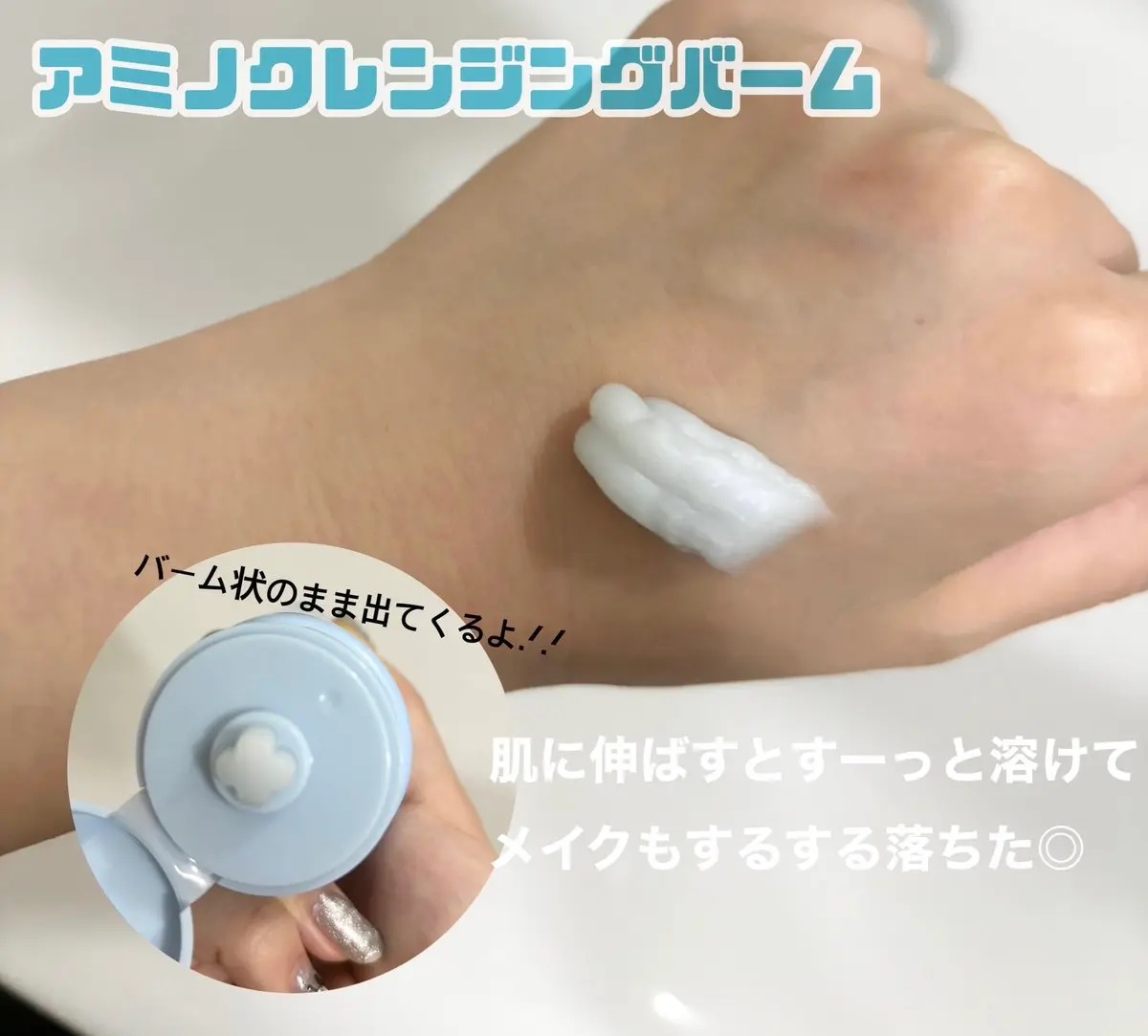 アミノリフレッシュクレンジングバーム/make prem/クレンジングバームを使ったクチコミ（2枚目）