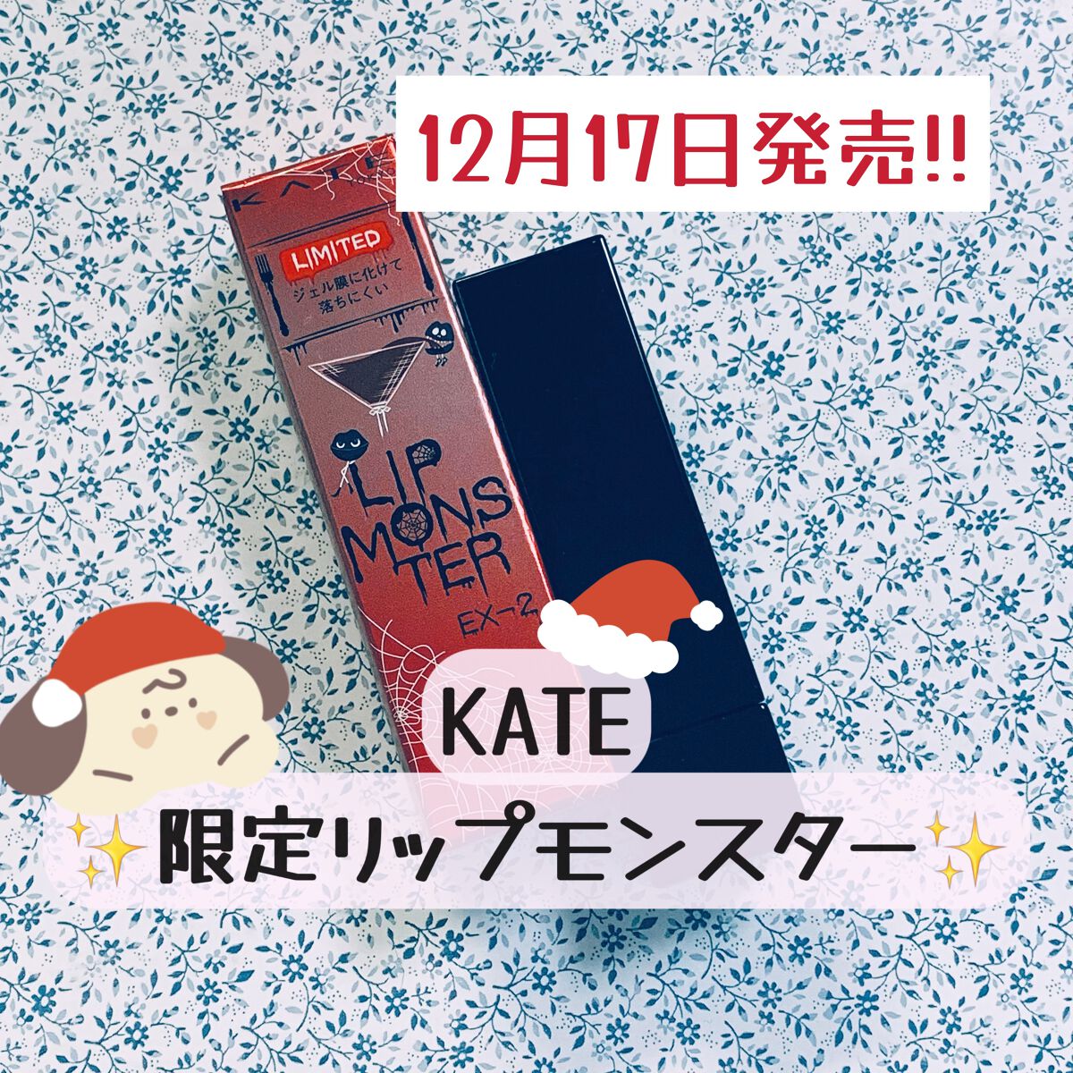 ケイト リップモンスター/KATE/口紅を使ったクチコミ（1枚目）