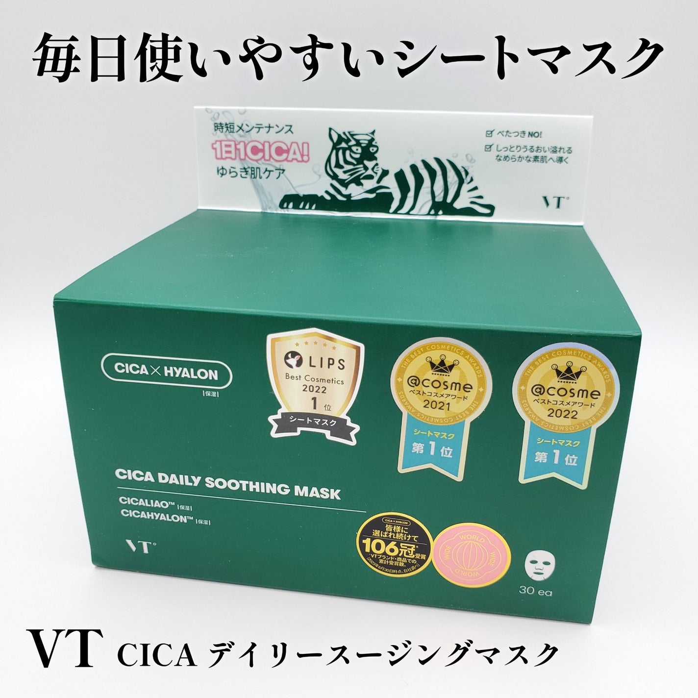 CICA デイリースージングマスク/VT/シートマスク・パックを使ったクチコミ(1枚目)