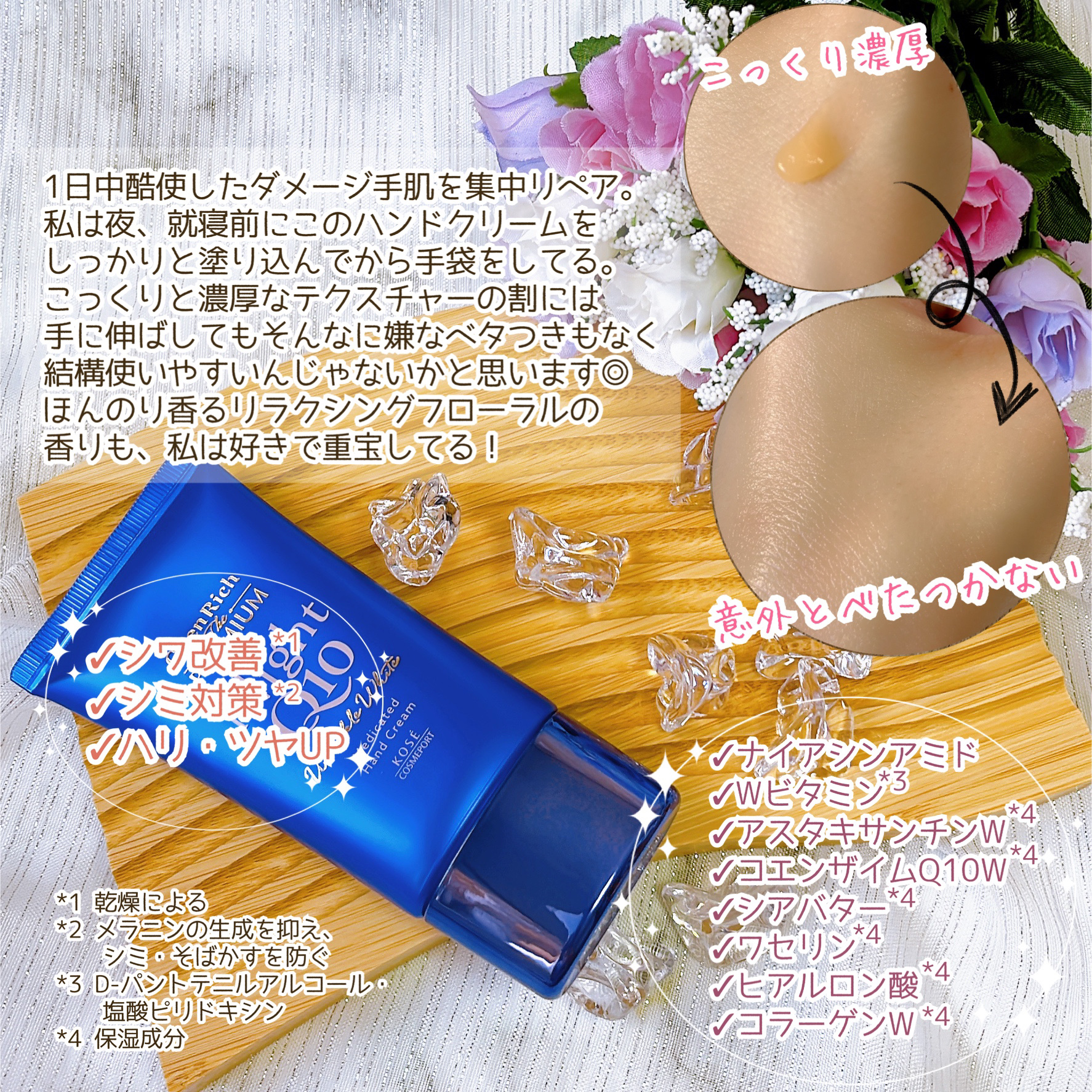 コエンリッチ　ザ　プレミアム 薬用リンクルナイト　ハンドクリーム 【医薬部外品】/コエンリッチQ10/ハンドクリームを使ったクチコミ（3枚目）