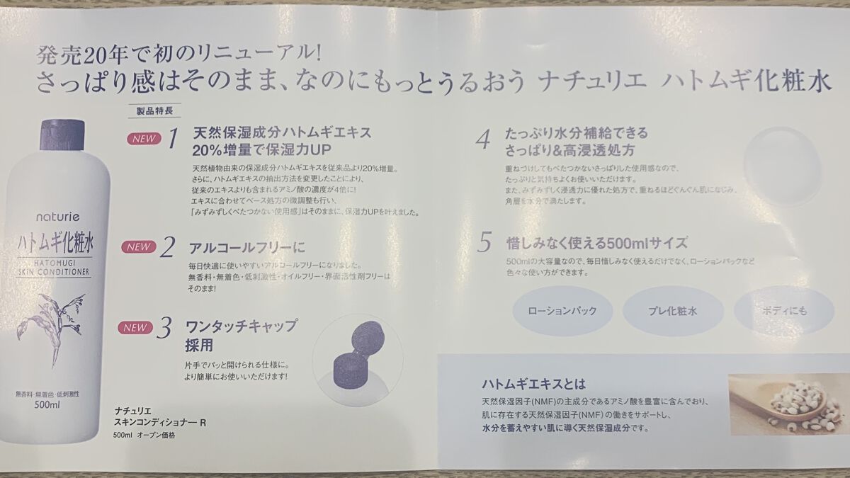 ハトムギ化粧水(ナチュリエ スキンコンディショナー R )/ナチュリエ/化粧水を使ったクチコミ（2枚目）