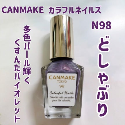 カラフルネイルズ/キャンメイク/マニキュアを使ったクチコミ(5枚目)