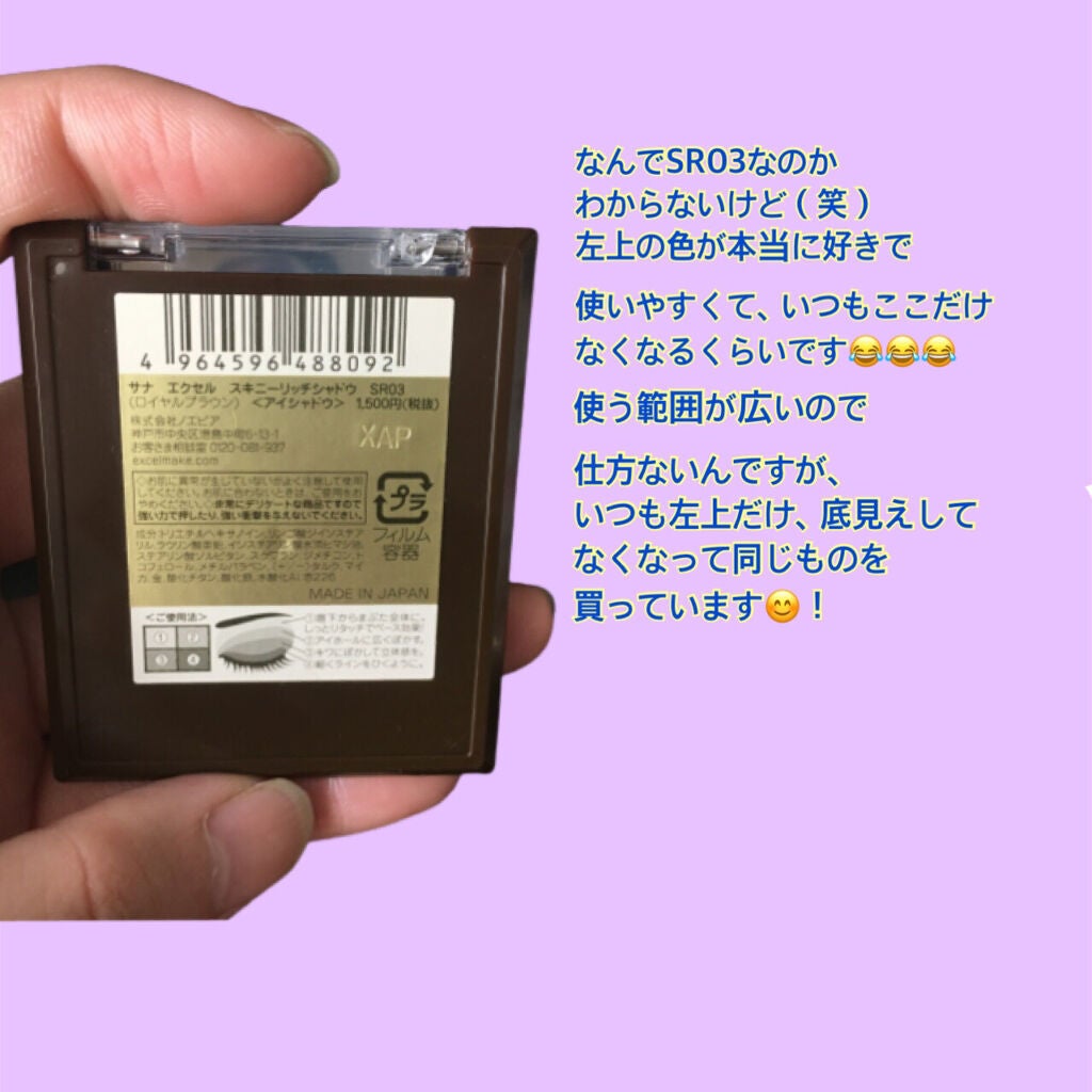 スキニーリッチシャドウ/excel/アイシャドウパレットを使ったクチコミ(2枚目)