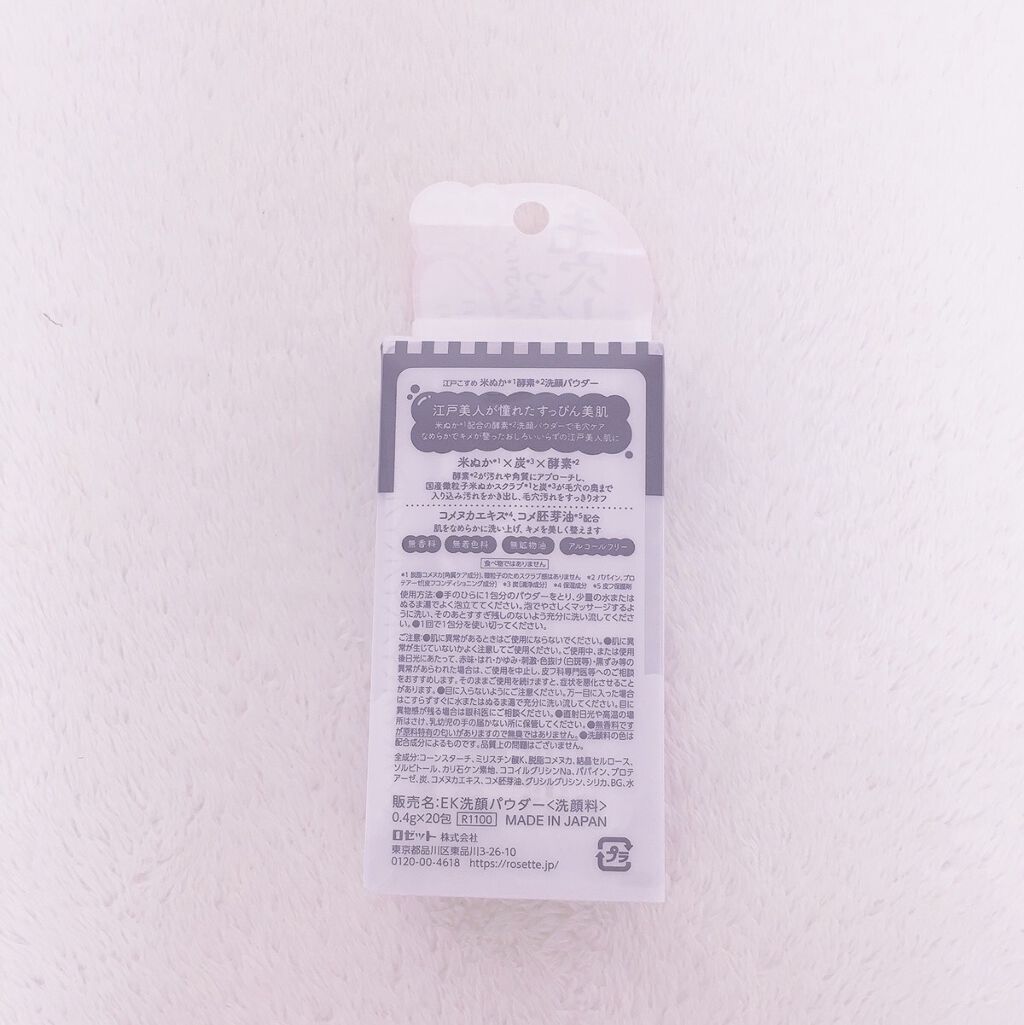 江戸こすめ 米ぬか酵素洗顔パウダー/ロゼット/洗顔パウダーを使ったクチコミ（2枚目）