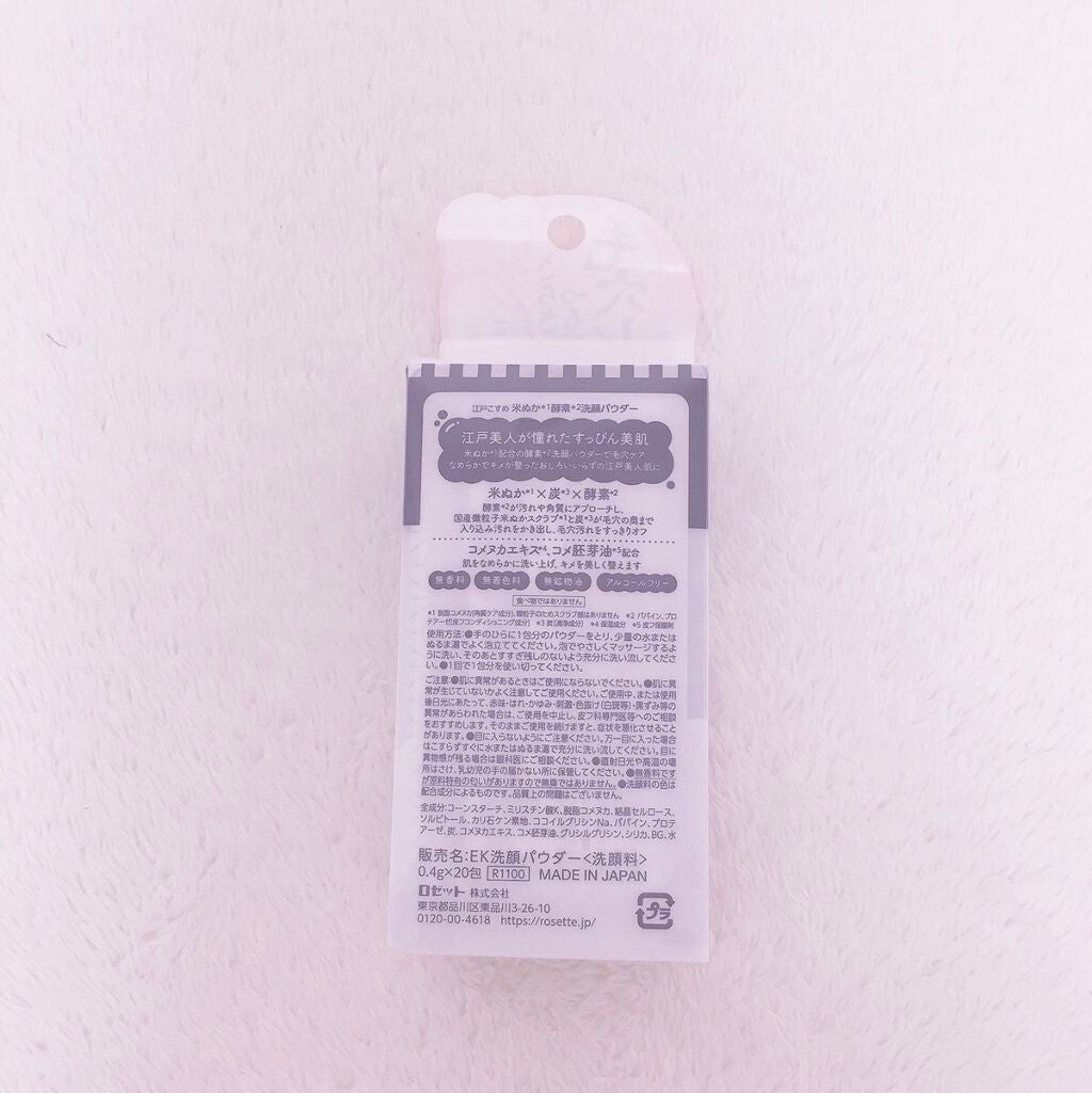 江戸こすめ 米ぬか酵素洗顔パウダー/ロゼット/洗顔パウダーを使ったクチコミ(2枚目)