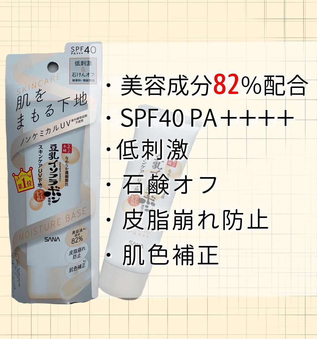 スキンケアUV下地/なめらか本舗/化粧下地を使ったクチコミ（2枚目）
