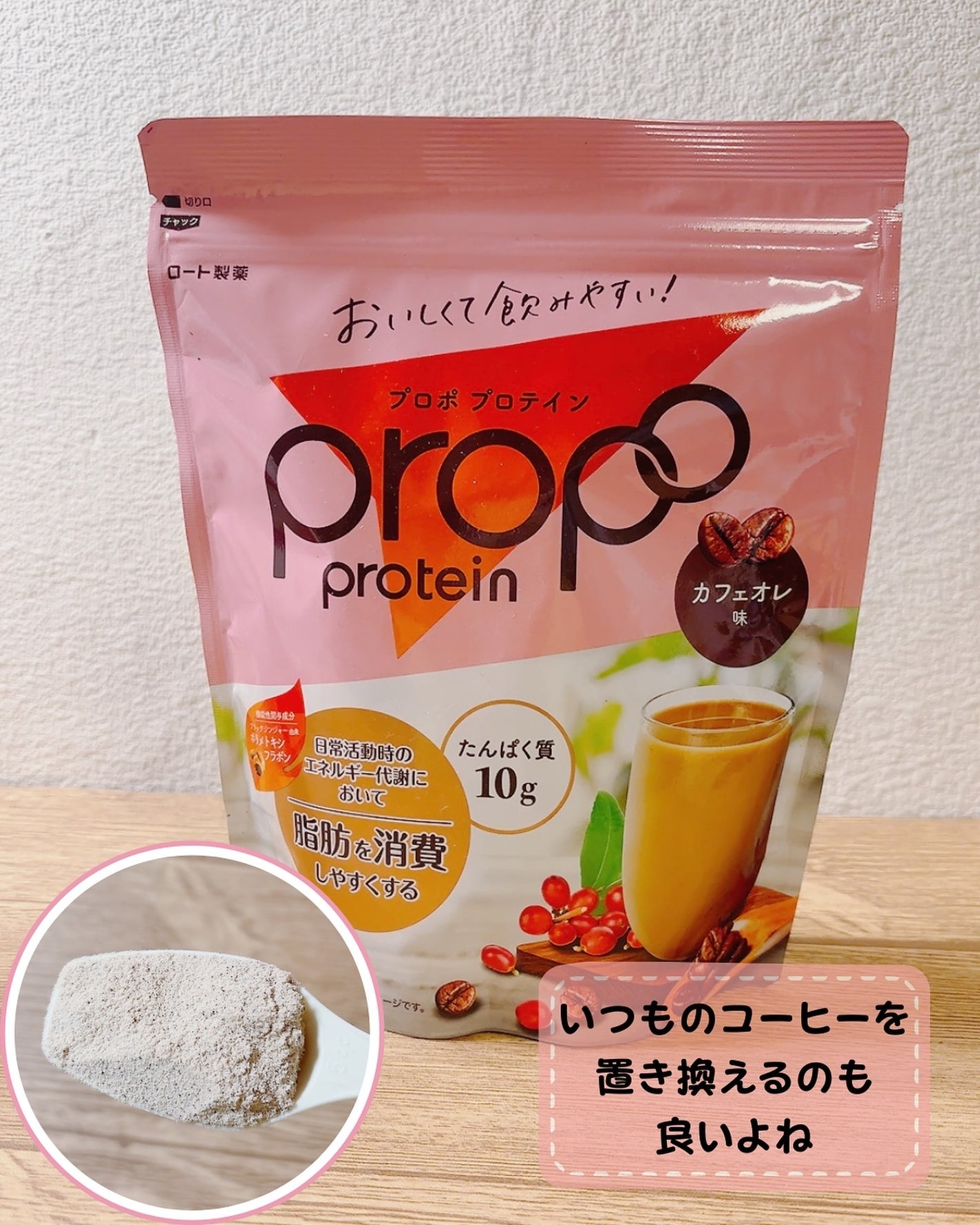 プロポ プロテイン(カフェオレ味)/ロート製薬/その他プロテインを使ったクチコミ(6枚目)
