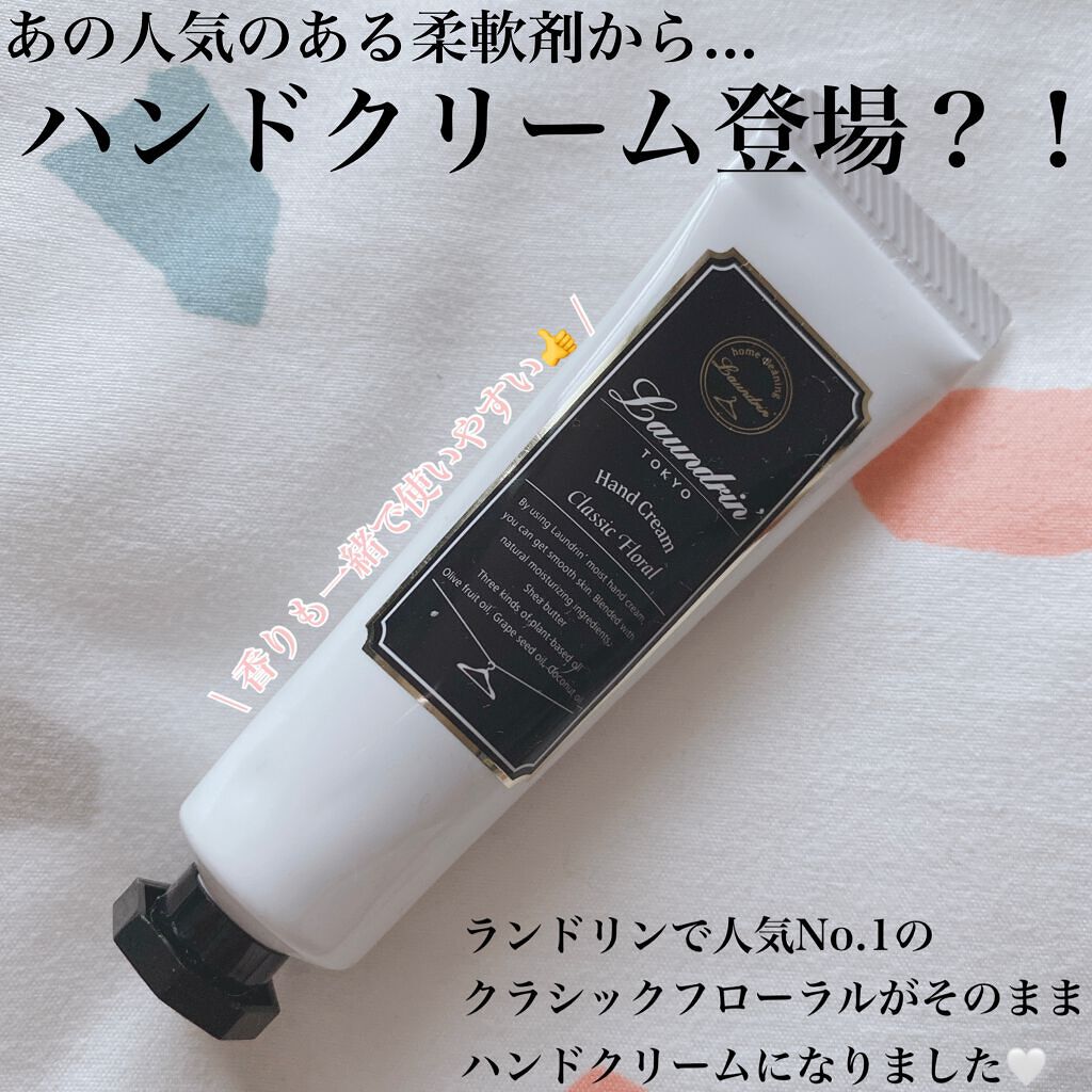 パフュームハンドクリーム クラシックフローラルの香り/ランドリン/ハンドクリームを使ったクチコミ（1枚目）