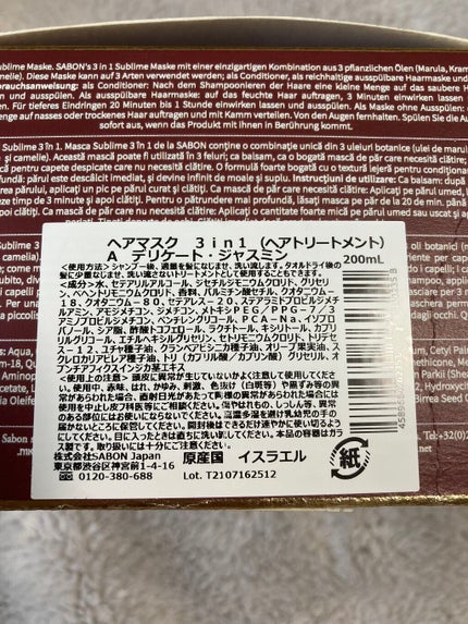 ヘアマスク 3in1/SABON/ヘアマスク・ヘアパックを使ったクチコミ(3枚目)
