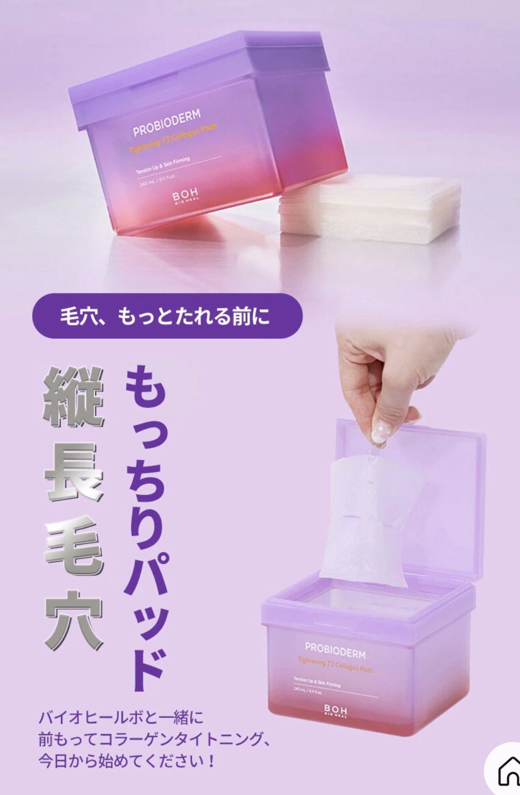 プロバイオダームタイトニングT3コラーゲンパッド/BIOHEAL BOH/トナーパッドを使ったクチコミ（3枚目）