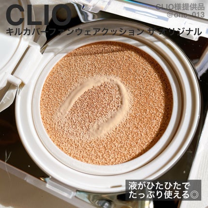 キル カバー ファンウェア クッション ザ オリジナル/CLIO/クッションファンデーションを使ったクチコミ(2枚目)