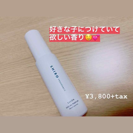サボン オードパルファン/SHIRO/香水(レディース)を使ったクチコミ(1枚目)