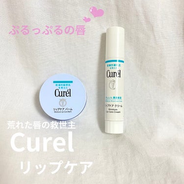 

Curel    夜の濃厚パック
リップケア　バーム　4．2g

保湿力◎
柔らかさ◎


寝る前に塗れば朝までしっかり保湿されていて
ふっくら唇になる〜💋！
私はオーバーめに塗ってます。


残念