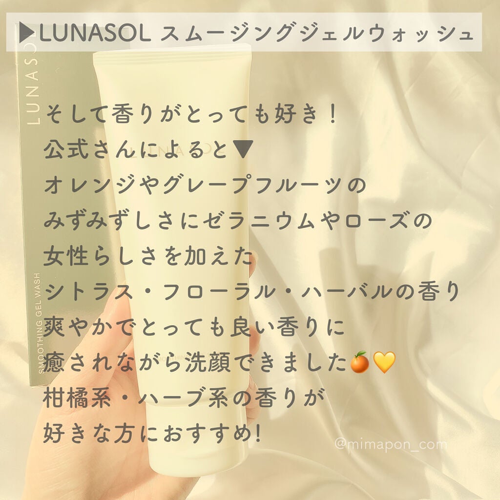 スムージングジェルウォッシュ/LUNASOL/その他洗顔料を使ったクチコミ(5枚目)