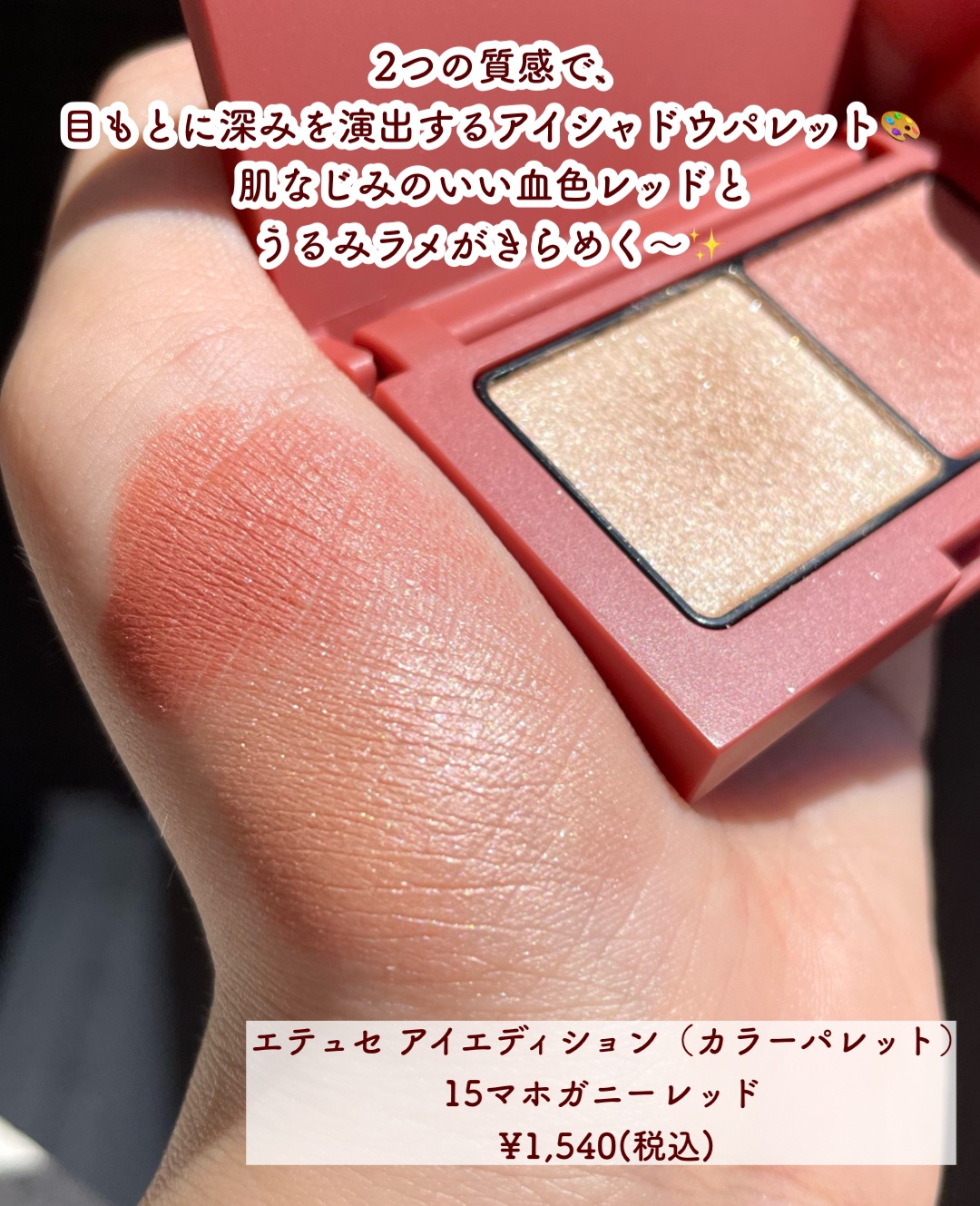 エテュセ アイエディション(カラーパレット)/ettusais/アイシャドウパレットを使ったクチコミ（3枚目）