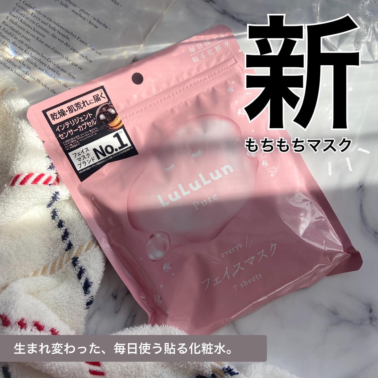 ルルルンピュア エブリーズ/ルルルン/シートマスク・パックを使ったクチコミ（1枚目）