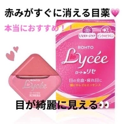 ロートリセ(医薬品)/ロート製薬/その他を使ったクチコミ(1枚目)