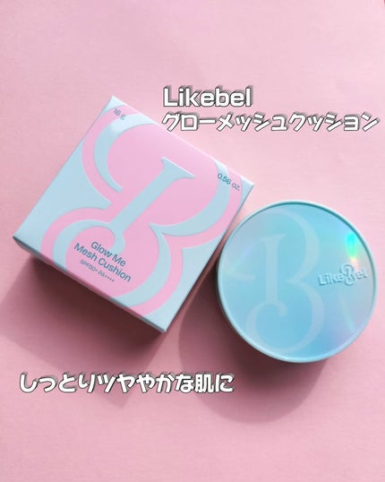 Glow me mesh cushion /Likebel/クッションファンデーションを使ったクチコミ(1枚目)