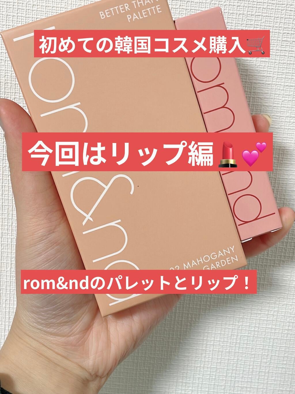ジューシーラスティングティント/rom&nd/リップティントを使ったクチコミ(1枚目)
