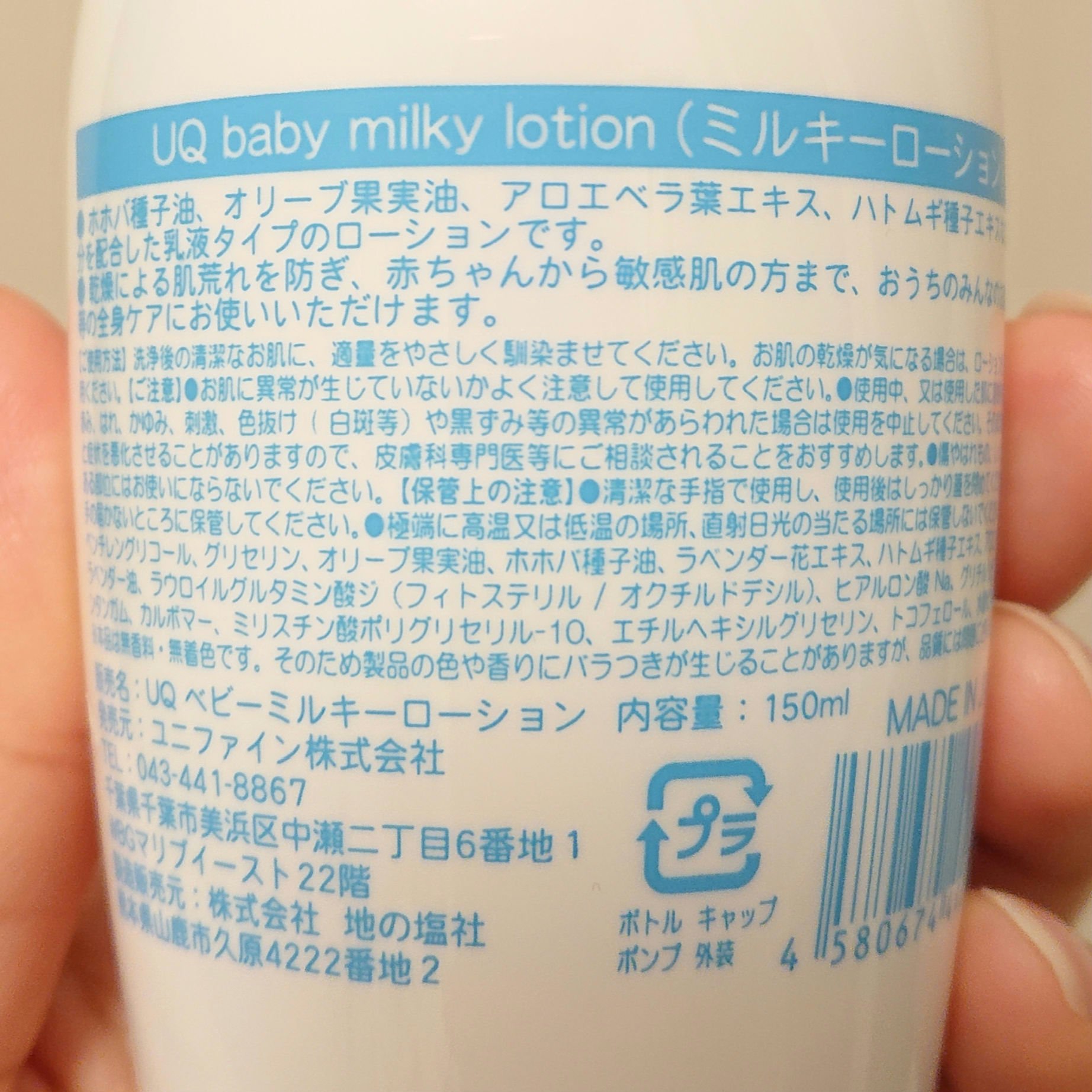 ベビーミルキーローション/UQベビー/ボディローションを使ったクチコミ（3枚目）