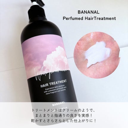 パフュームドヘアトリートメント/BANANAL/洗い流すヘアトリートメントを使ったクチコミ(3枚目)