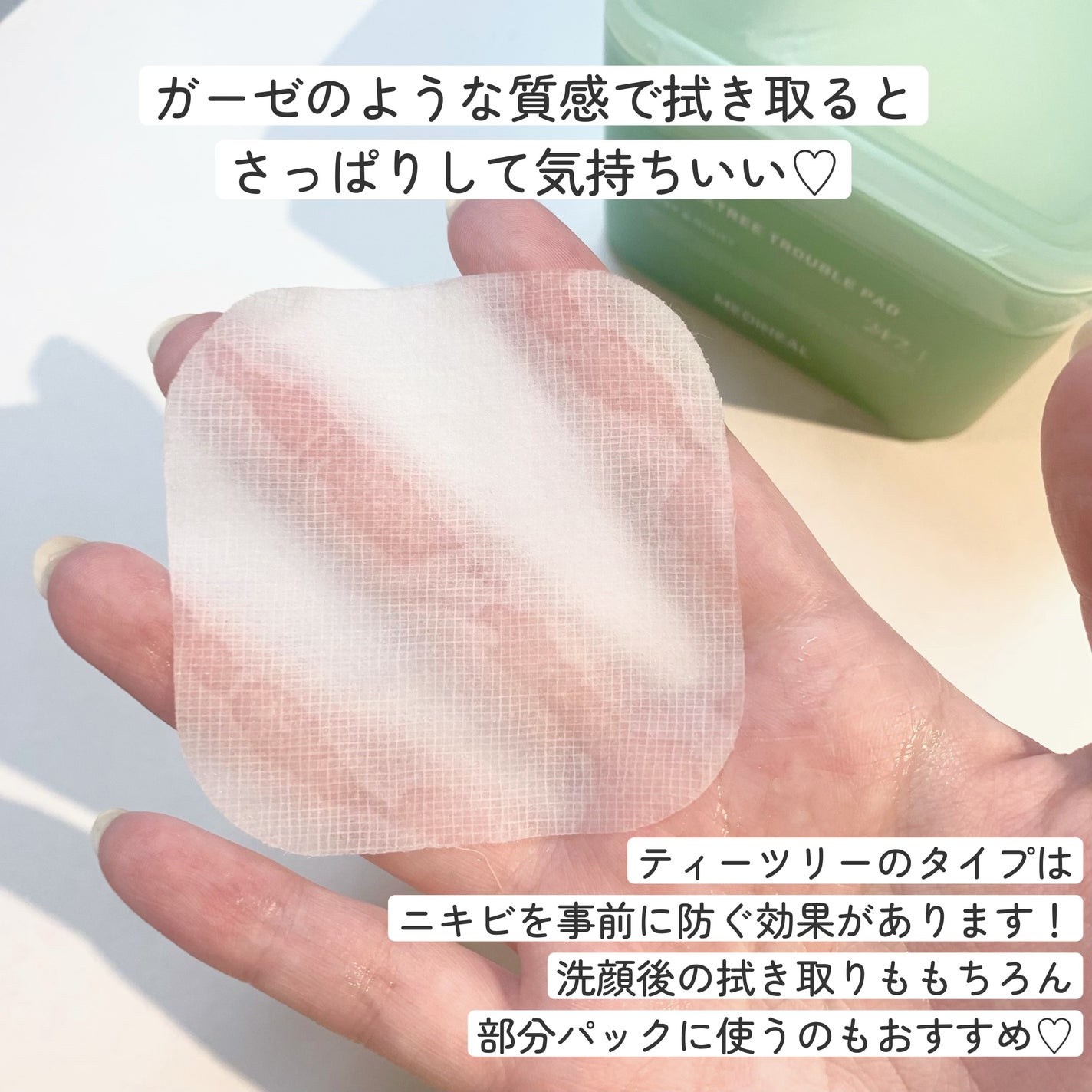 ティーツリー トラブルパッド/MEDIHEAL/トナーパッドを使ったクチコミ(4枚目)