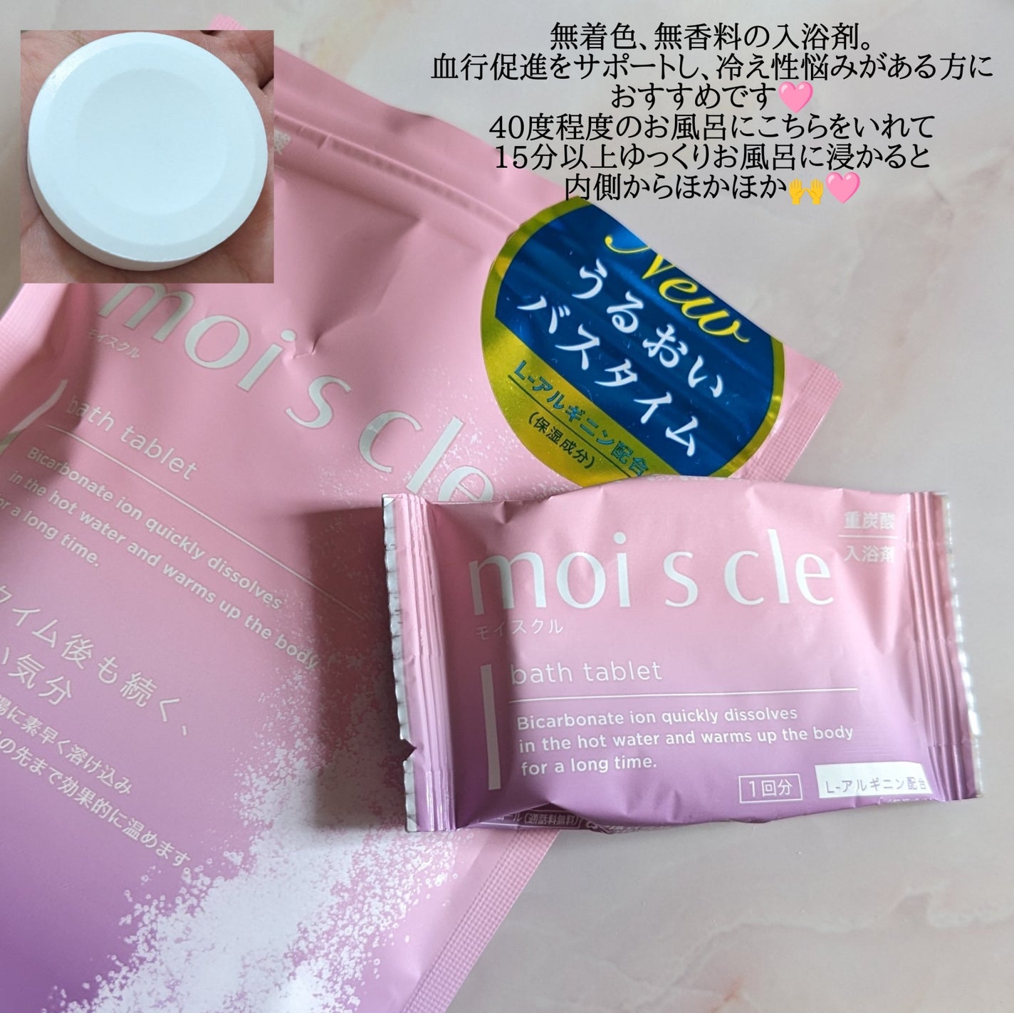 重炭酸入浴剤 moi s cle /アイリスオーヤマ/炭酸系入浴剤を使ったクチコミ(2枚目)