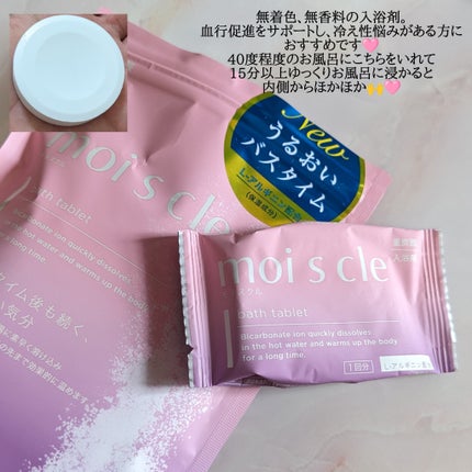 重炭酸入浴剤 moi s cle /アイリスオーヤマ/炭酸系入浴剤を使ったクチコミ(2枚目)