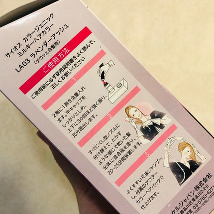 カラージェニック ミルキーヘアカラー (ちらっと白髪用) LA03 ラベンダーアッシュ/サイオス/ヘアカラーの画像