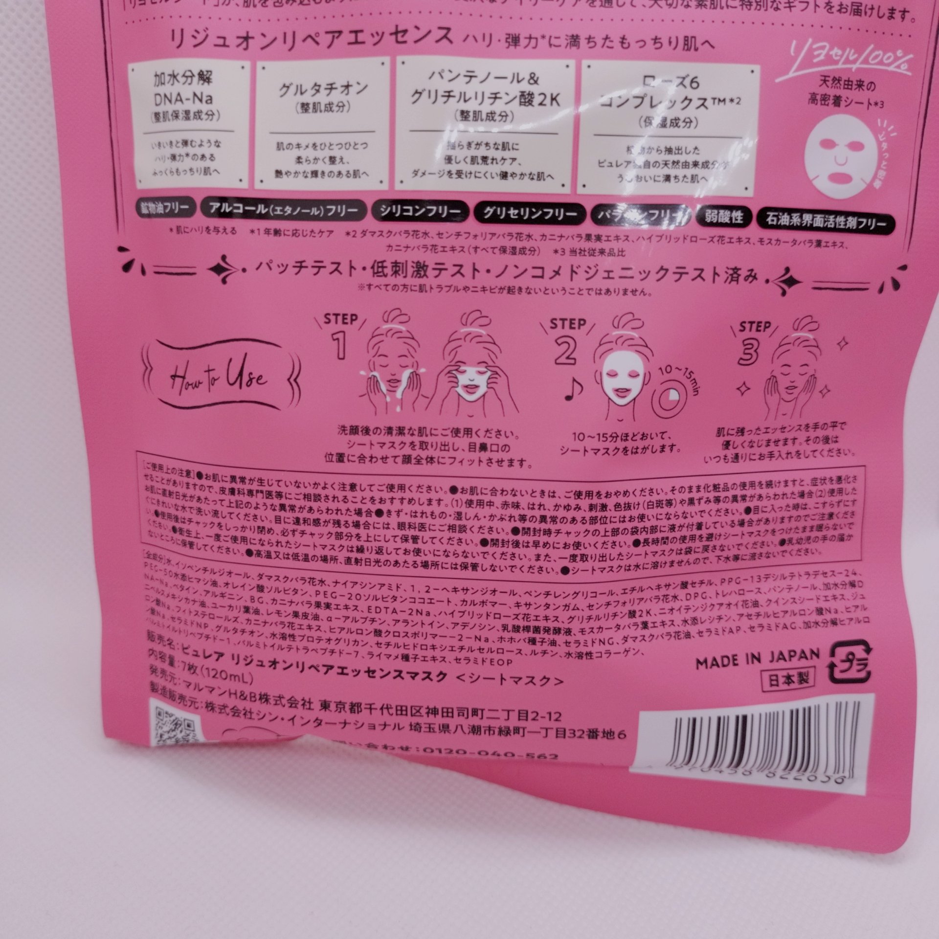 リジュオンリペアエッセンスマスク/ピュレア/シートマスク・パックを使ったクチコミ（3枚目）