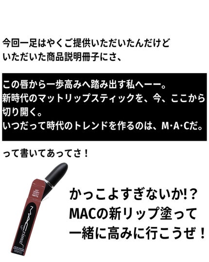 マキシマル シルキー マット リップスティック/M・A・C/口紅を使ったクチコミ(8枚目)