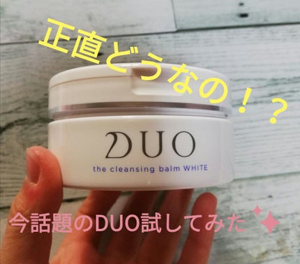 デュオ ザ クレンジングバーム ホワイトa/DUO/クレンジングバームを使ったクチコミ(1枚目)