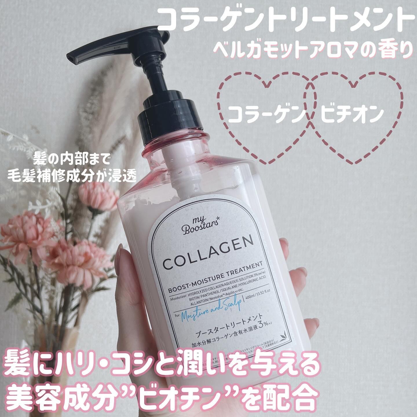 コラーゲン ブースター [モイスチャー＆スカルプ] ３点セット ベルガモットアロマの香り/マイブースターズ/その他キットセットを使ったクチコミ（3枚目）