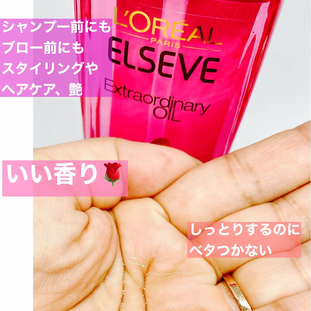エクストラオーディナリー オイル エクラアンペリアル 艶髪オイル/ロレアル パリ/ヘアオイルを使ったクチコミ（3枚目）