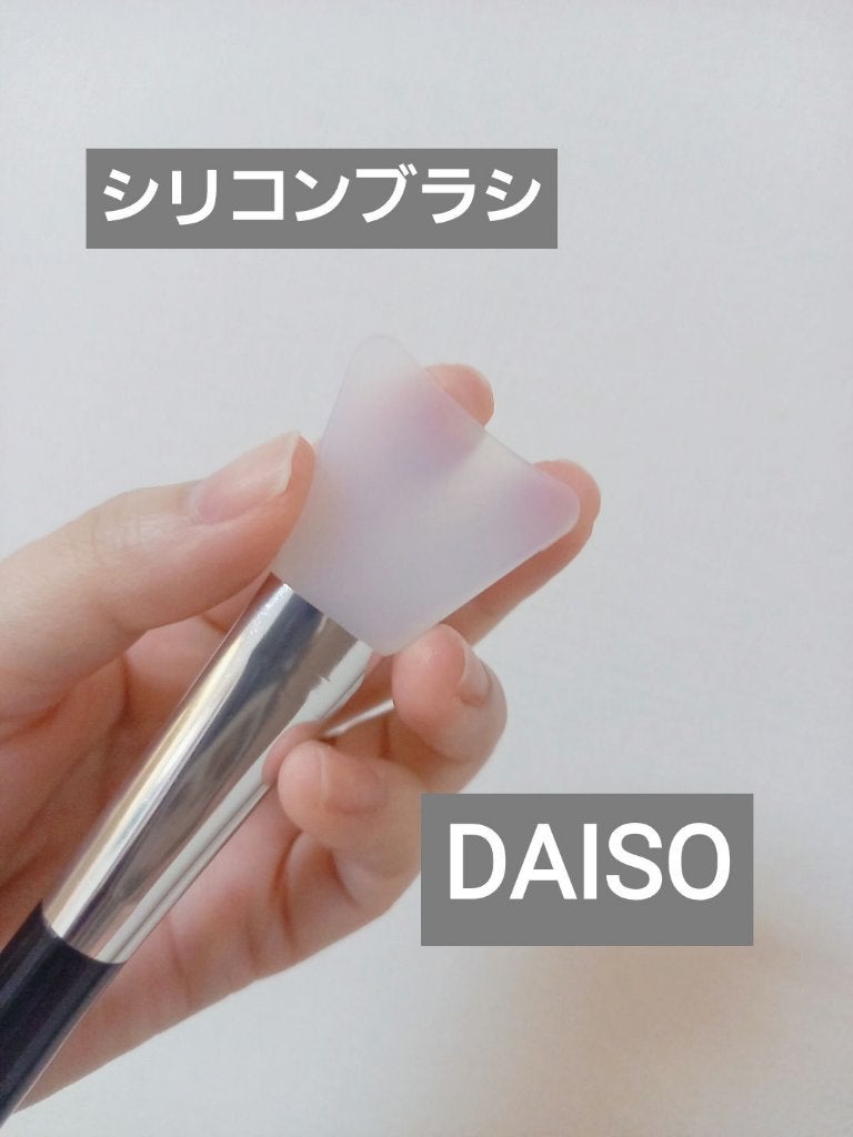 やわらかパックブラシ(シリコン)/DAISO/メイクブラシを使ったクチコミ(1枚目)