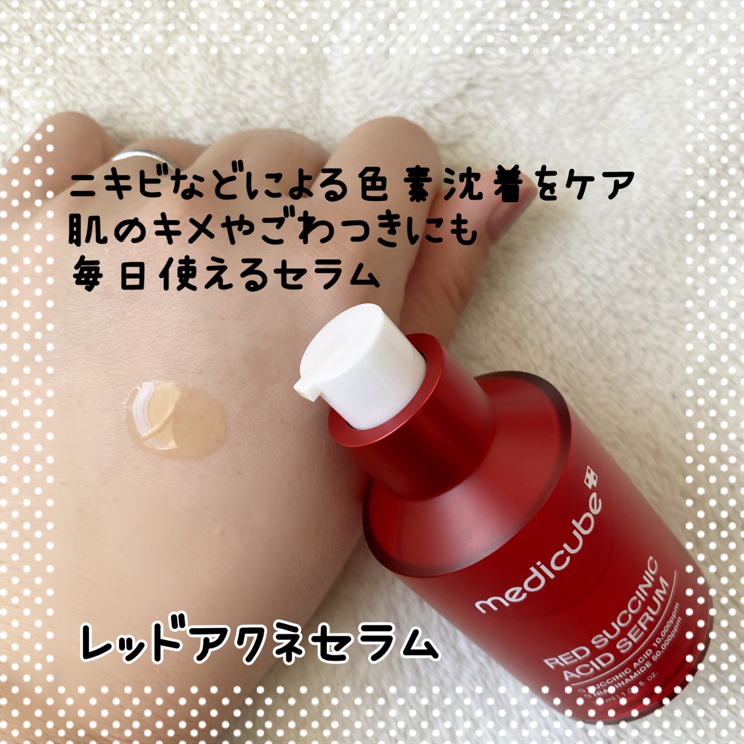 レッドアクネピーリングセラム/MEDICUBE/美容液を使ったクチコミ（2枚目）