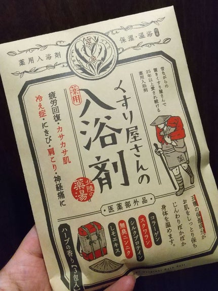 くすり屋さんの入浴剤3包入/北陸化成/無機塩系入浴剤を使ったクチコミ(1枚目)